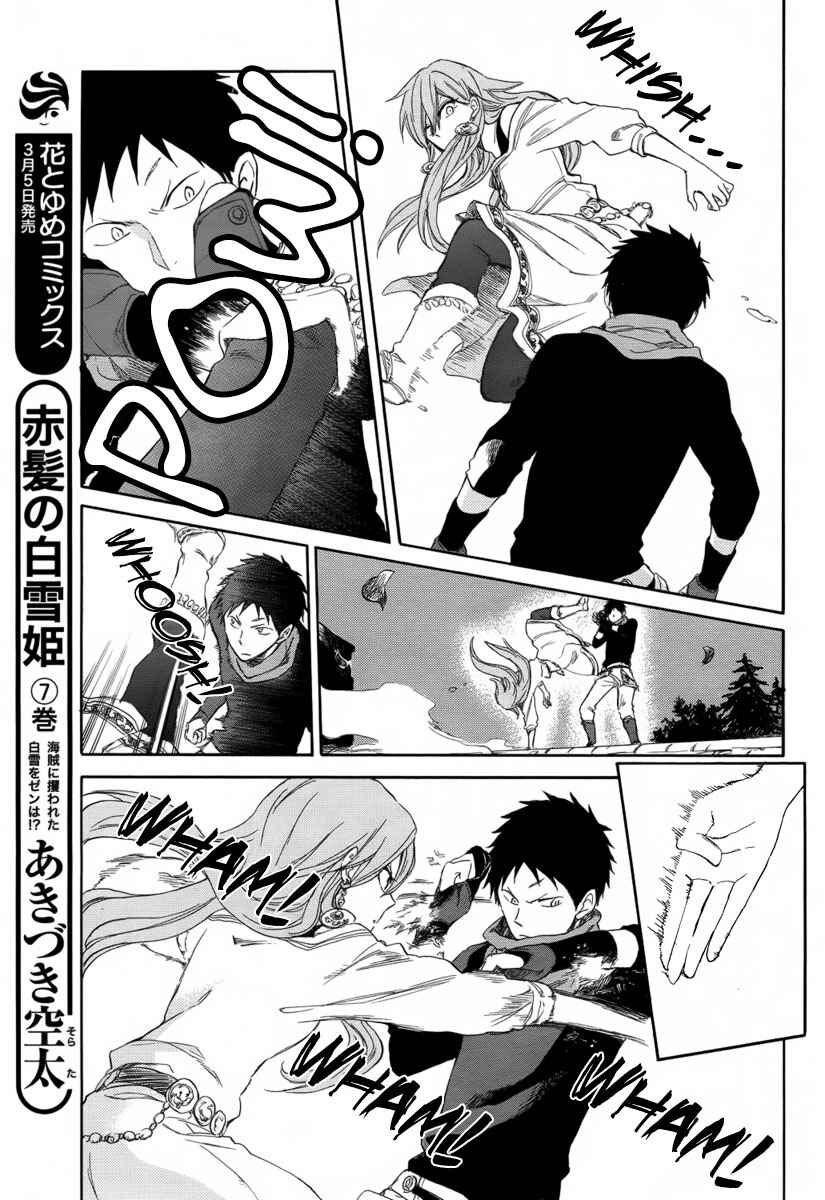 Akagami no Shirayukihime Chapter 32 - Page 6