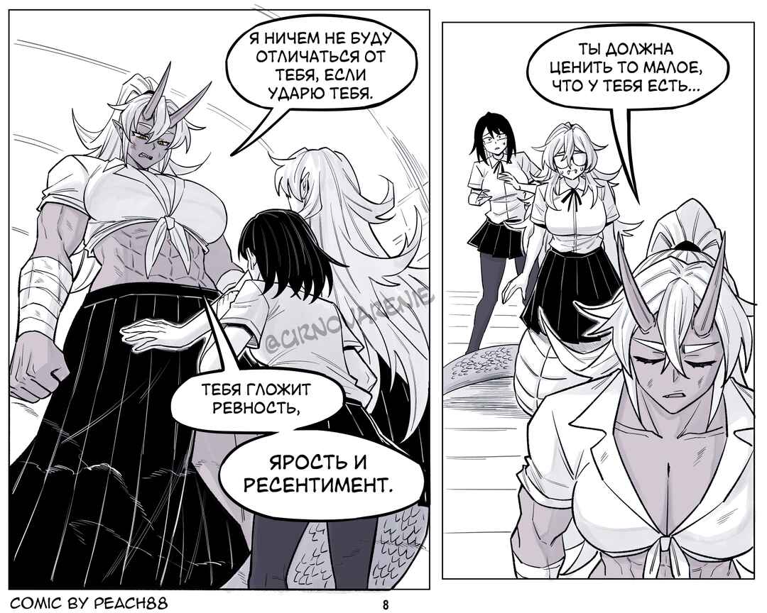 Oni GF Chapter 22 - Page 8