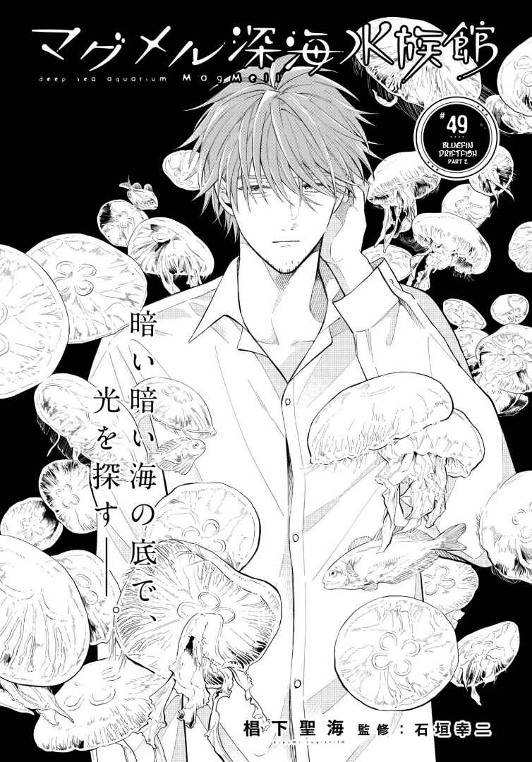 Magmell Shinkai Suizokukan Chapter 49 - Page 5