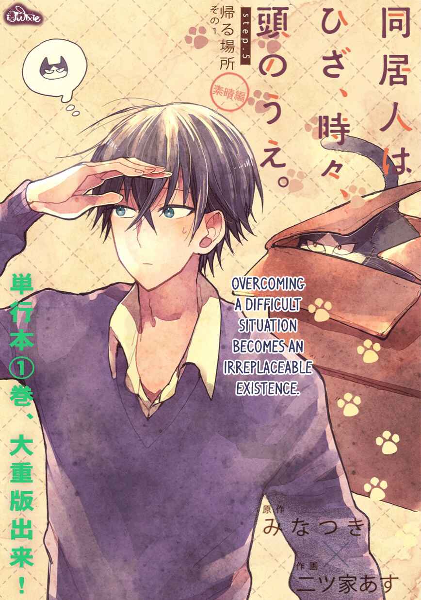Doukyonin wa Hiza, Tokidoki, Atama no Ue. Chapter 5.1 - Page 1