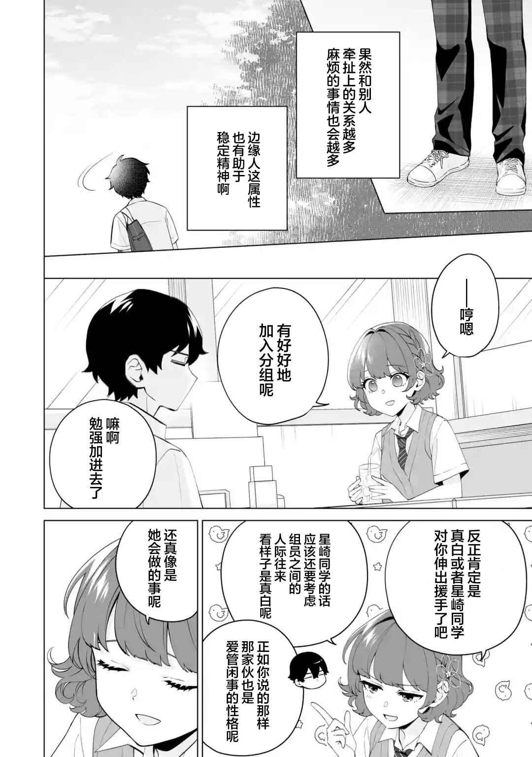 Douka Ore o Houtte Oitekure: Nazeka Bocchi no Owatta Koukou Seikatsu o Kanojo ga Kaeyou to shitekuru Chapter 12 - Page 10