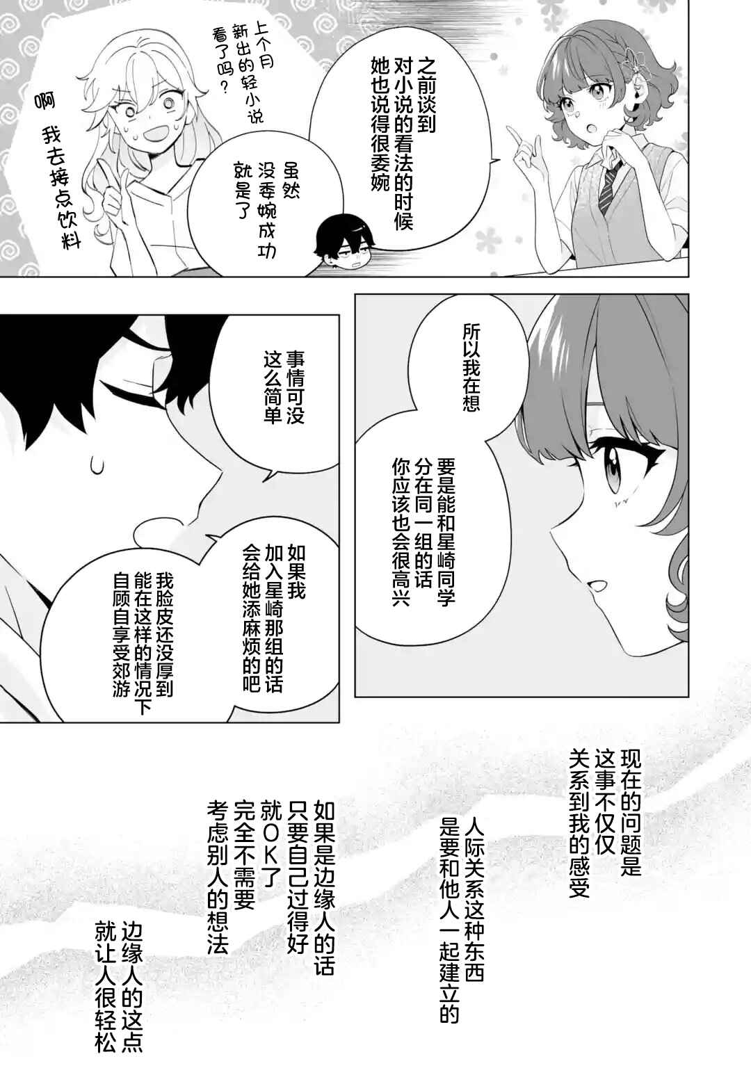 Douka Ore o Houtte Oitekure: Nazeka Bocchi no Owatta Koukou Seikatsu o Kanojo ga Kaeyou to shitekuru Chapter 12 - Page 13