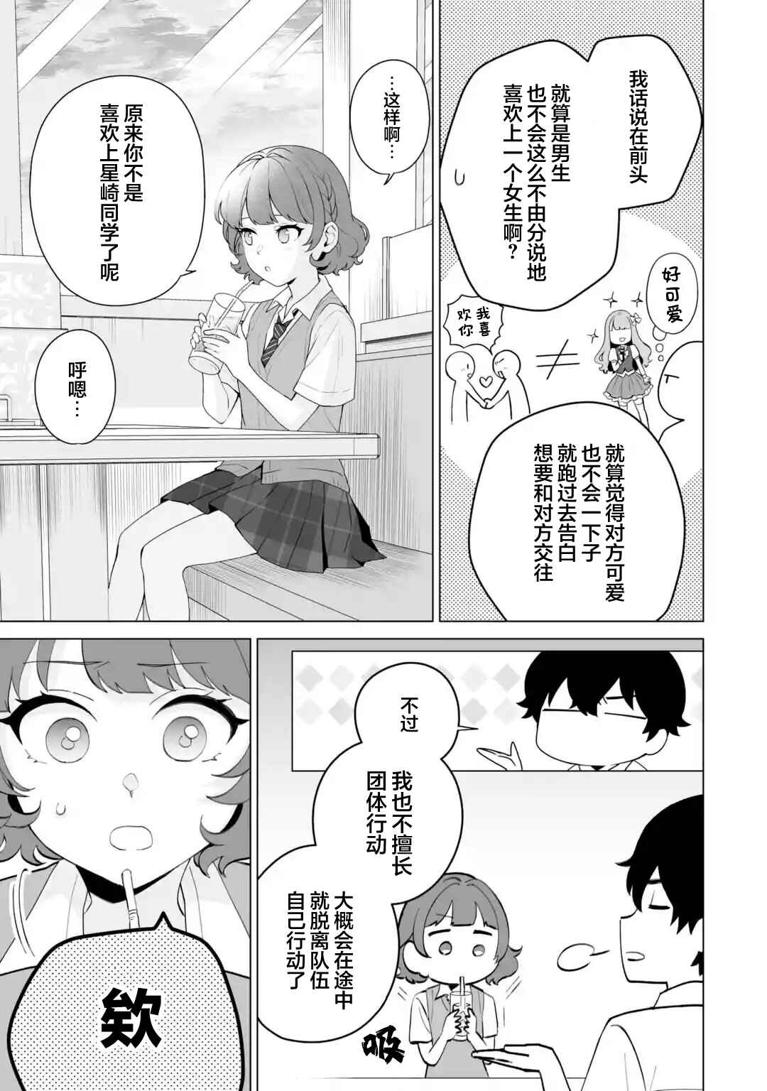 Douka Ore o Houtte Oitekure: Nazeka Bocchi no Owatta Koukou Seikatsu o Kanojo ga Kaeyou to shitekuru Chapter 12 - Page 15
