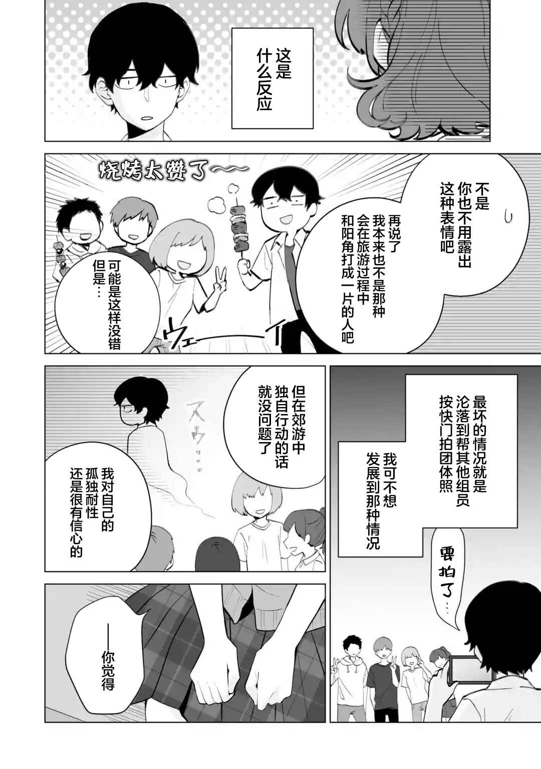 Douka Ore o Houtte Oitekure: Nazeka Bocchi no Owatta Koukou Seikatsu o Kanojo ga Kaeyou to shitekuru Chapter 12 - Page 16
