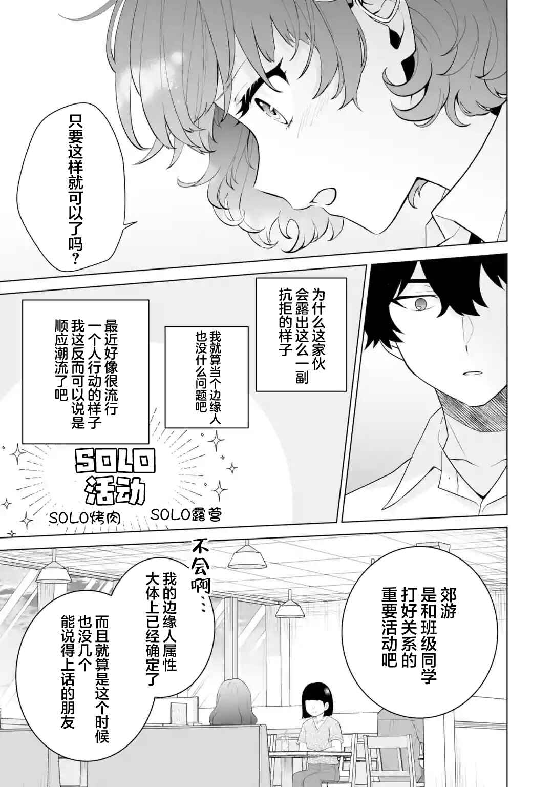 Douka Ore o Houtte Oitekure: Nazeka Bocchi no Owatta Koukou Seikatsu o Kanojo ga Kaeyou to shitekuru Chapter 12 - Page 17