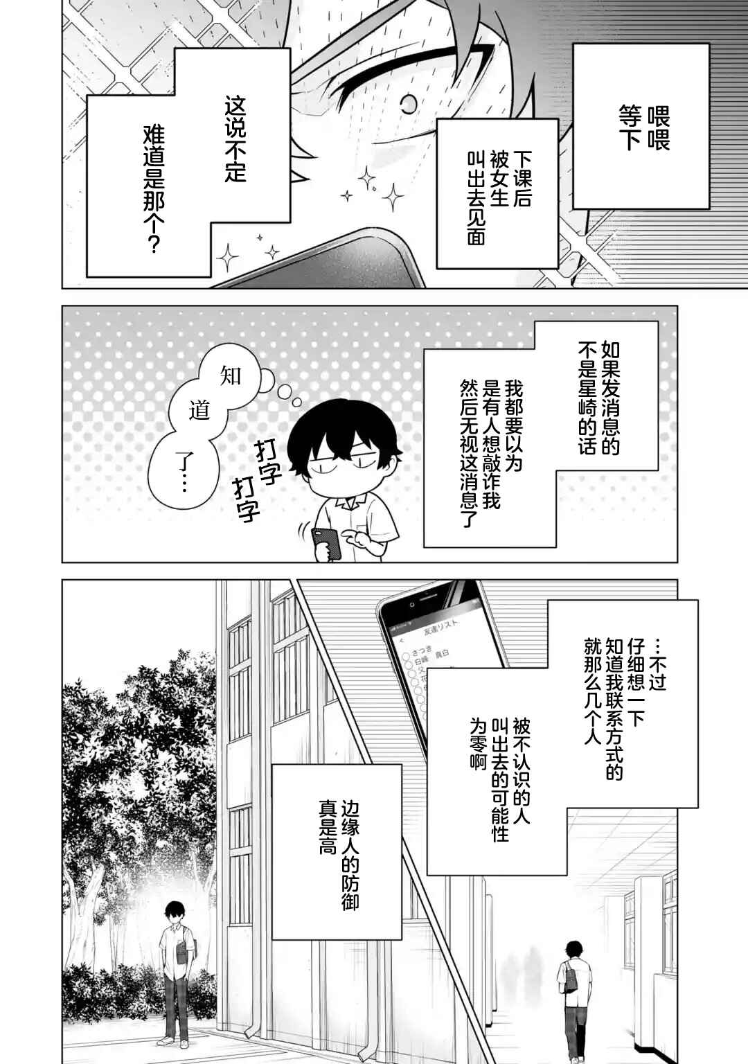 Douka Ore o Houtte Oitekure: Nazeka Bocchi no Owatta Koukou Seikatsu o Kanojo ga Kaeyou to shitekuru Chapter 12 - Page 2