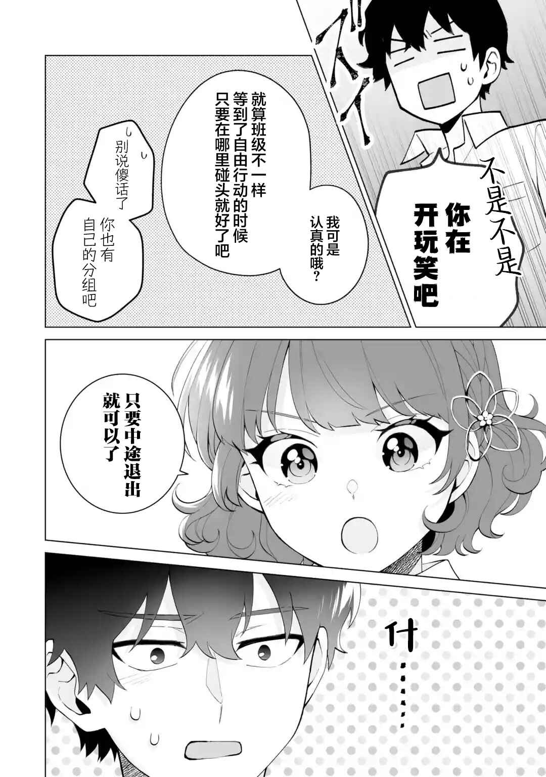 Douka Ore o Houtte Oitekure: Nazeka Bocchi no Owatta Koukou Seikatsu o Kanojo ga Kaeyou to shitekuru Chapter 12 - Page 20