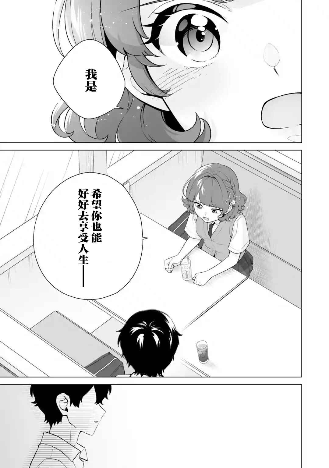 Douka Ore o Houtte Oitekure: Nazeka Bocchi no Owatta Koukou Seikatsu o Kanojo ga Kaeyou to shitekuru Chapter 12 - Page 23