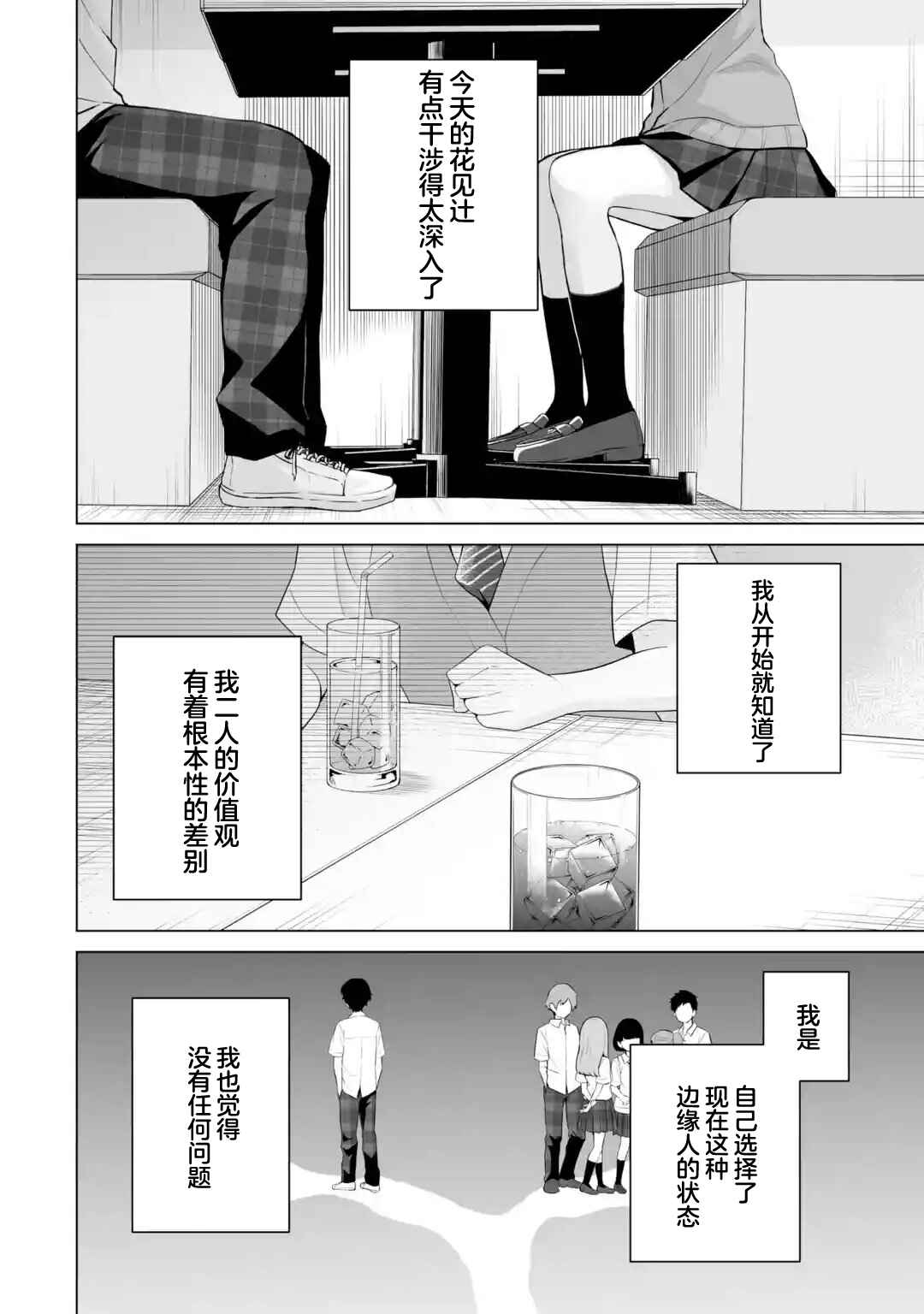 Douka Ore o Houtte Oitekure: Nazeka Bocchi no Owatta Koukou Seikatsu o Kanojo ga Kaeyou to shitekuru Chapter 12 - Page 24