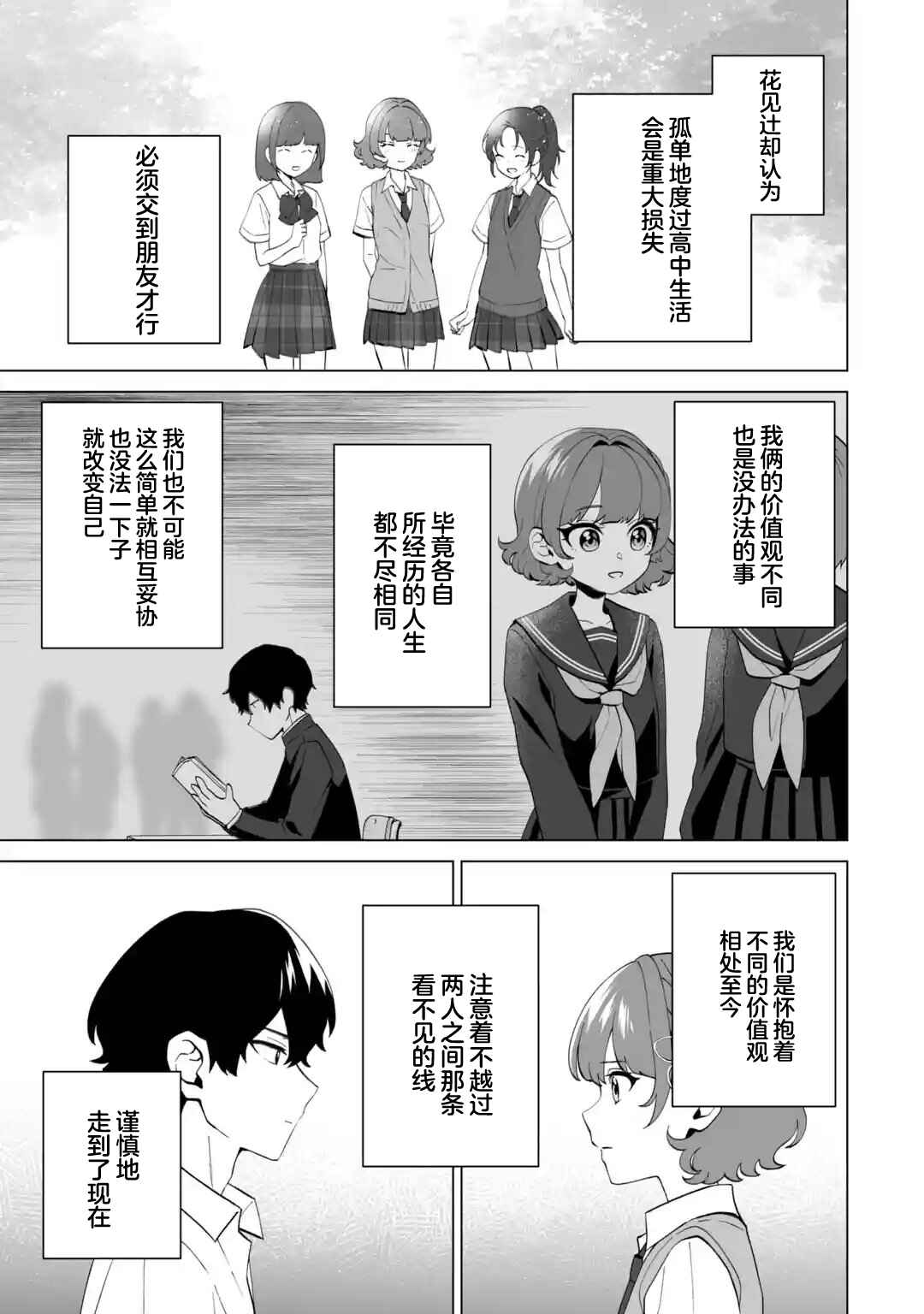 Douka Ore o Houtte Oitekure: Nazeka Bocchi no Owatta Koukou Seikatsu o Kanojo ga Kaeyou to shitekuru Chapter 12 - Page 25