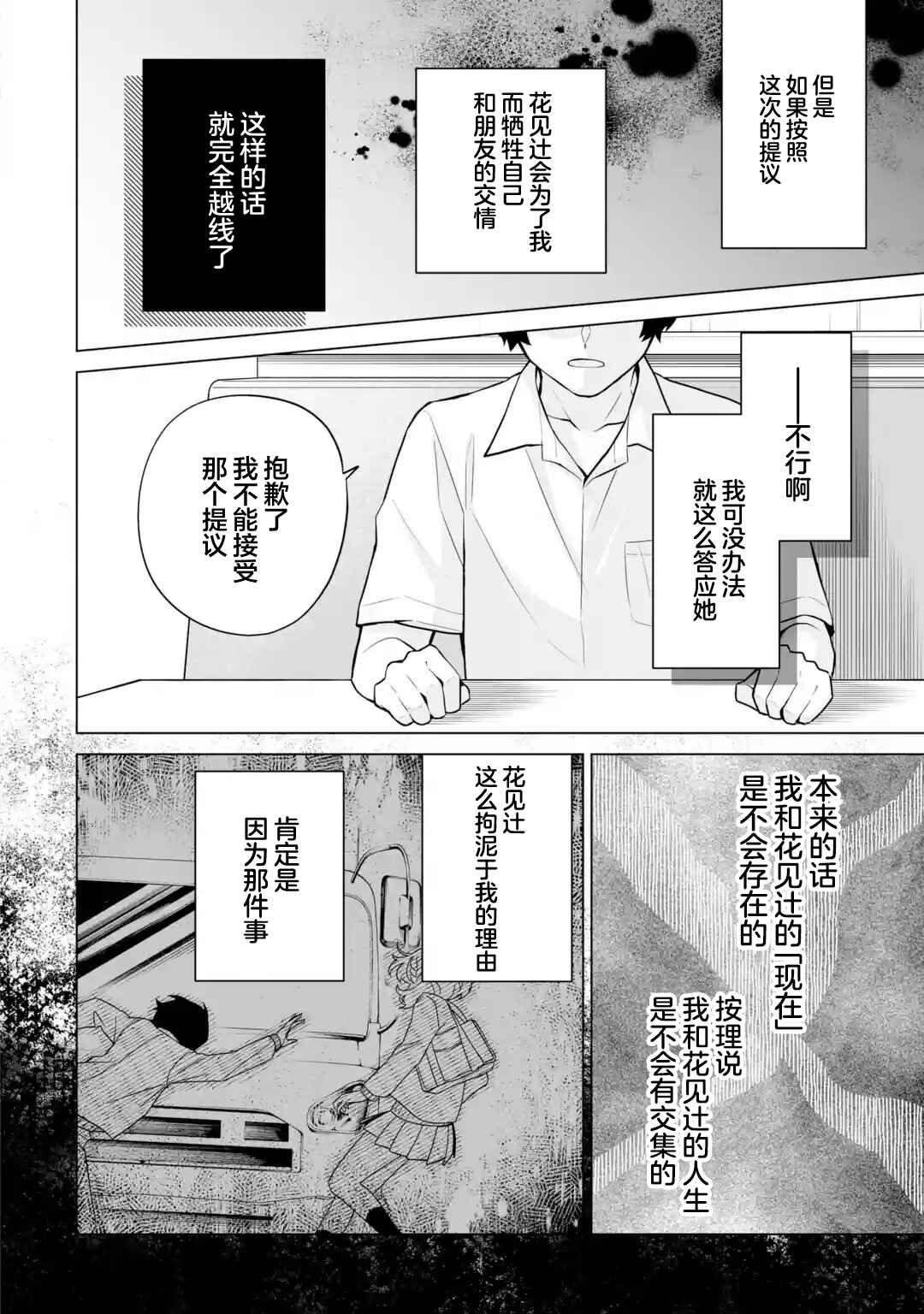 Douka Ore o Houtte Oitekure: Nazeka Bocchi no Owatta Koukou Seikatsu o Kanojo ga Kaeyou to shitekuru Chapter 12 - Page 26