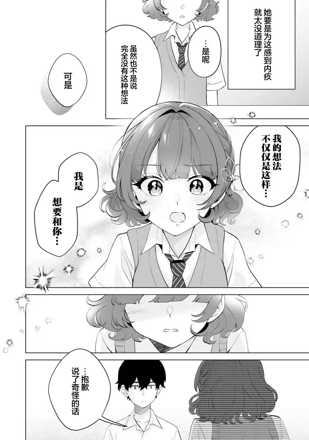 Douka Ore o Houtte Oitekure: Nazeka Bocchi no Owatta Koukou Seikatsu o Kanojo ga Kaeyou to shitekuru Chapter 12 - Page 28