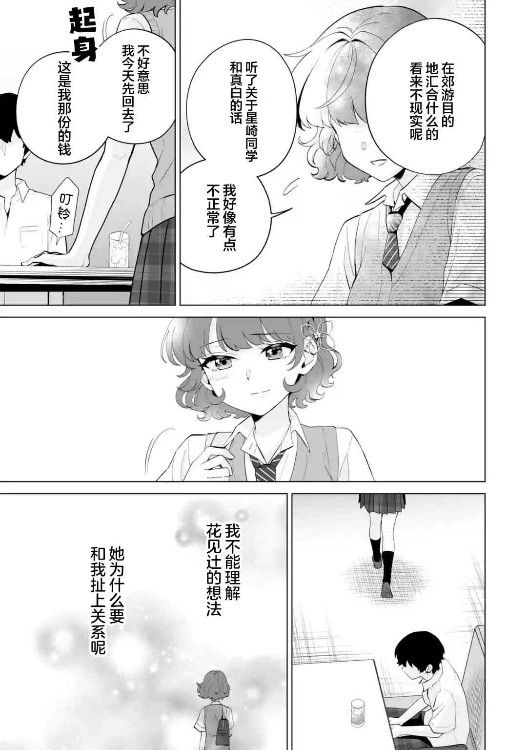 Douka Ore o Houtte Oitekure: Nazeka Bocchi no Owatta Koukou Seikatsu o Kanojo ga Kaeyou to shitekuru Chapter 12 - Page 29