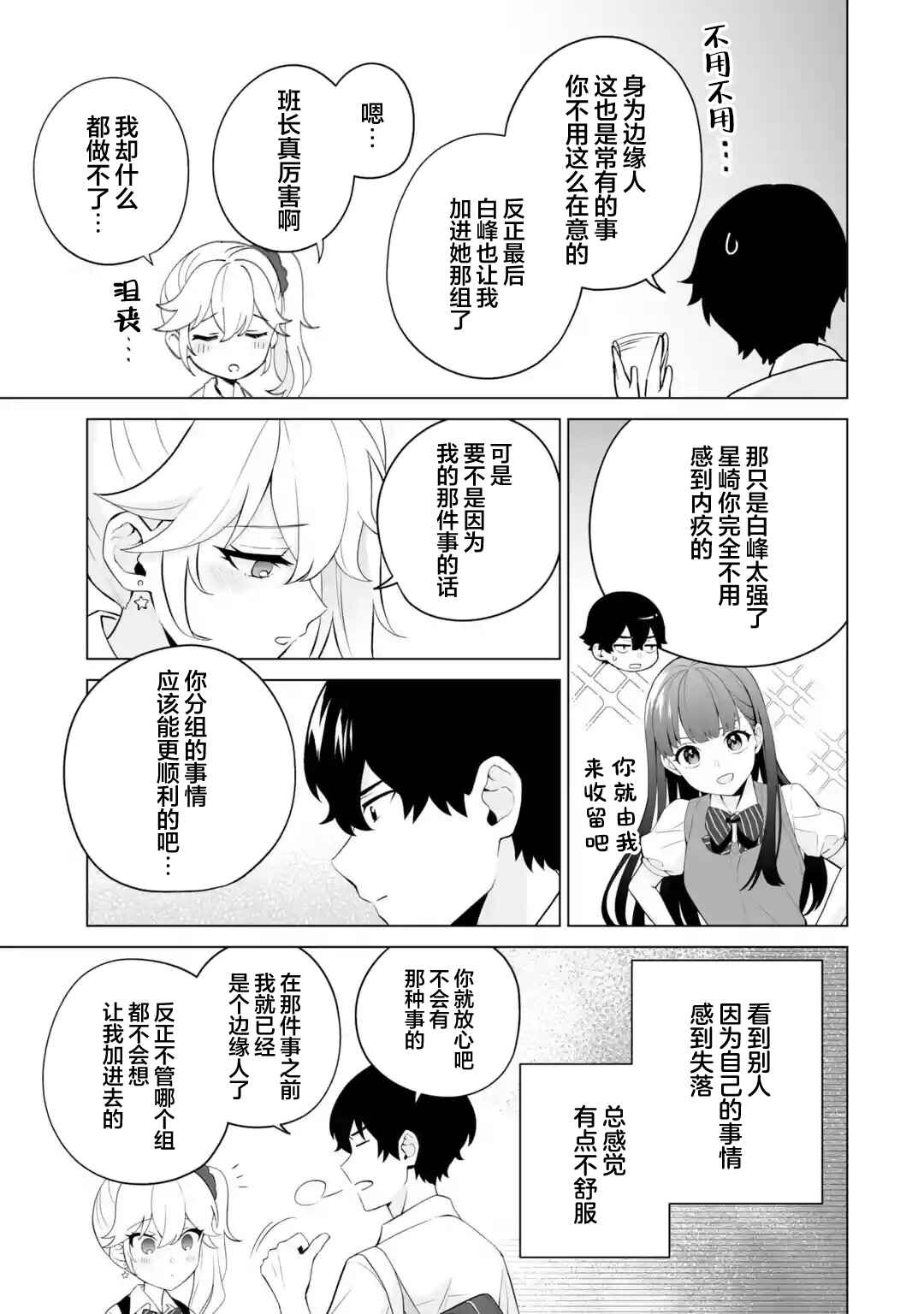 Douka Ore o Houtte Oitekure: Nazeka Bocchi no Owatta Koukou Seikatsu o Kanojo ga Kaeyou to shitekuru Chapter 12 - Page 5
