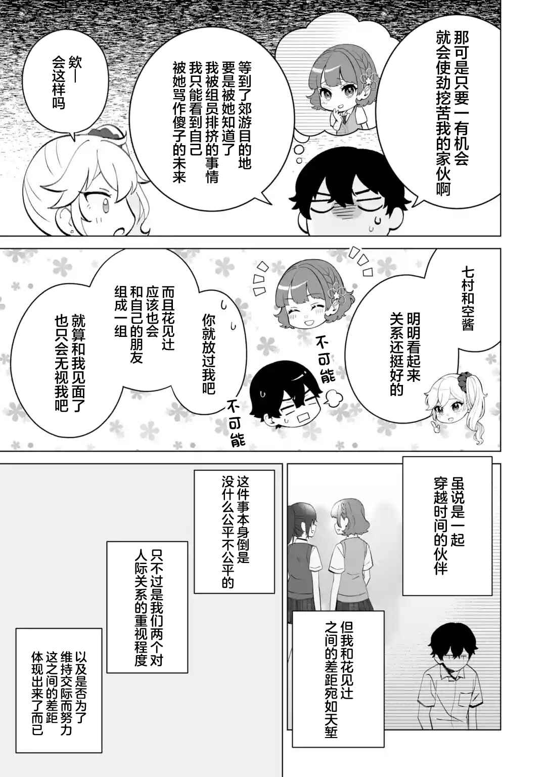 Douka Ore o Houtte Oitekure: Nazeka Bocchi no Owatta Koukou Seikatsu o Kanojo ga Kaeyou to shitekuru Chapter 12 - Page 7