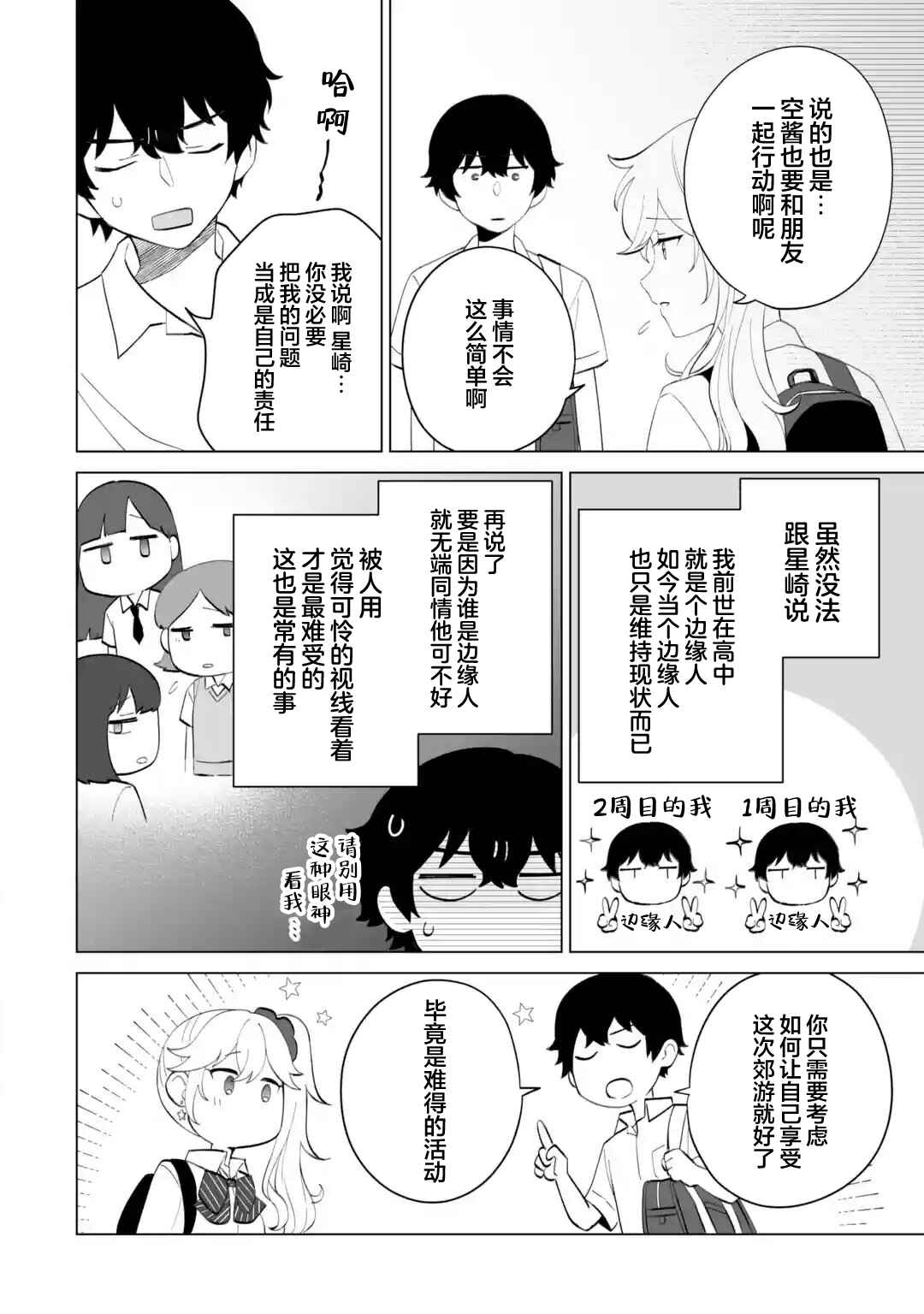 Douka Ore o Houtte Oitekure: Nazeka Bocchi no Owatta Koukou Seikatsu o Kanojo ga Kaeyou to shitekuru Chapter 12 - Page 8