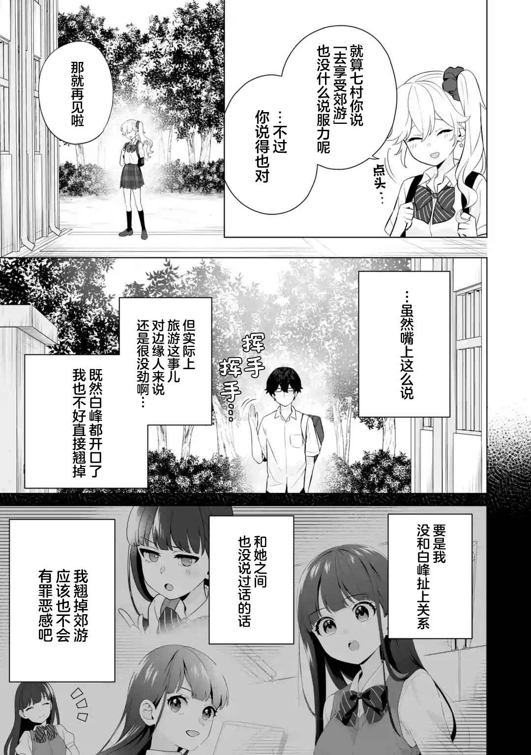 Douka Ore o Houtte Oitekure: Nazeka Bocchi no Owatta Koukou Seikatsu o Kanojo ga Kaeyou to shitekuru Chapter 12 - Page 9
