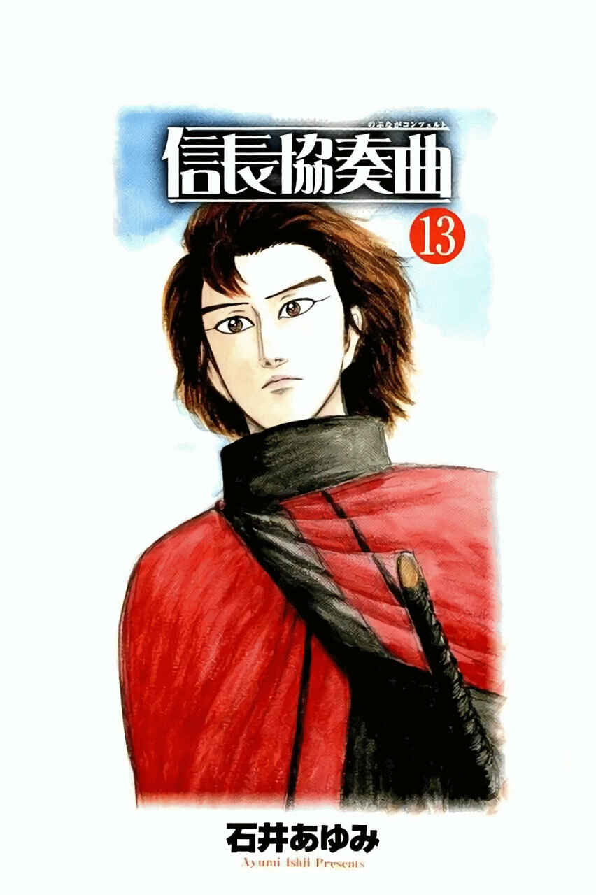Nobunaga Concerto Chapter 69 - Page 2