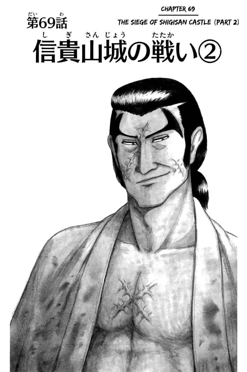 Nobunaga Concerto Chapter 69 - Page 4