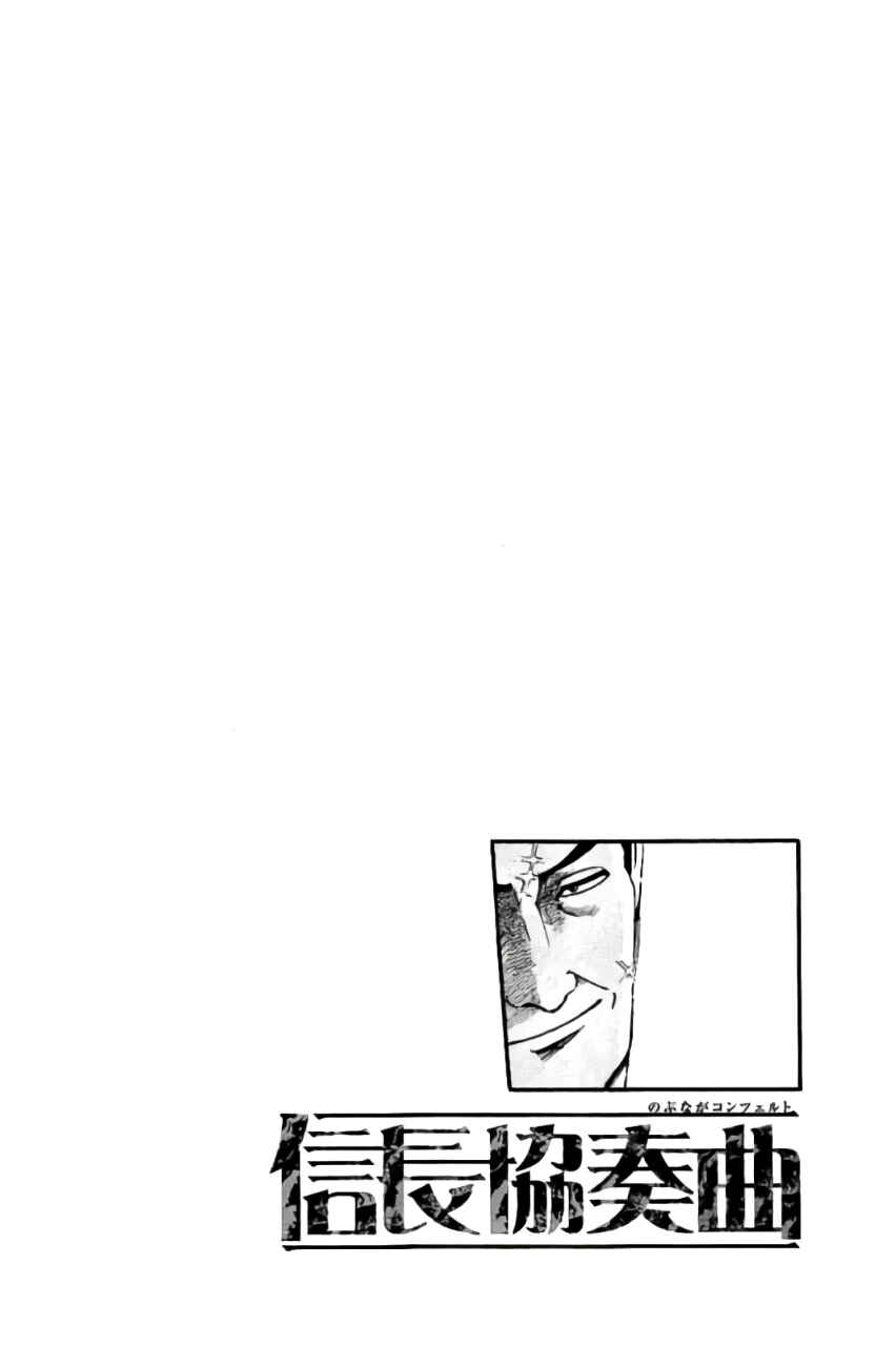 Nobunaga Concerto Chapter 69 - Page 5