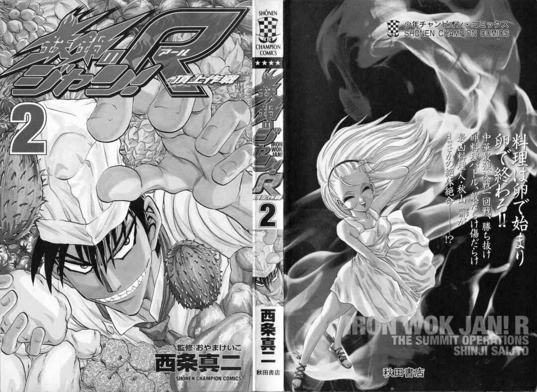 Tetsunabe no Jan! R: Choujou Sakusen Chapter 9 - Page 2