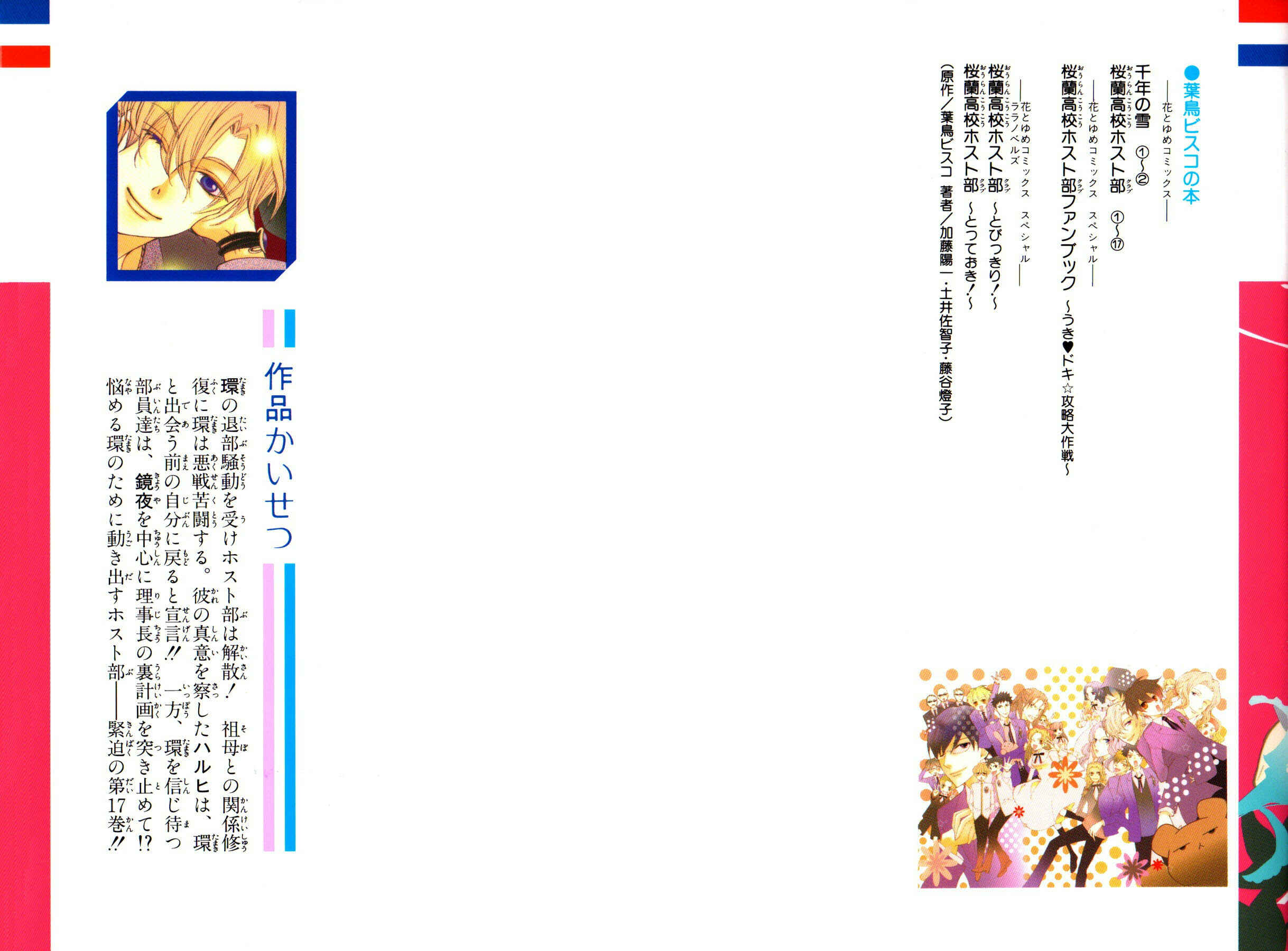 Ouran High School Host Club Chapter 76 - Page 4