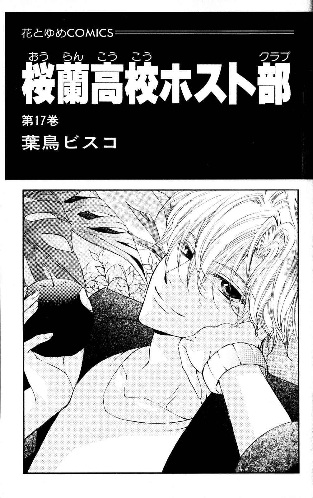 Ouran High School Host Club Chapter 76 - Page 6