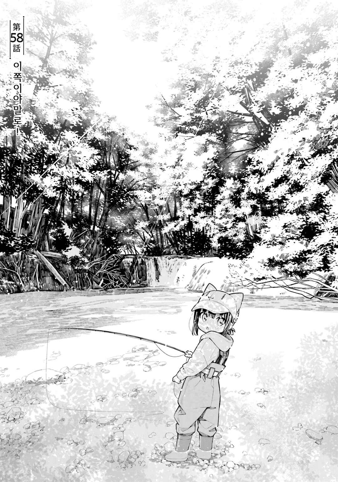 Slow Loop Chapter 58 - Page 1