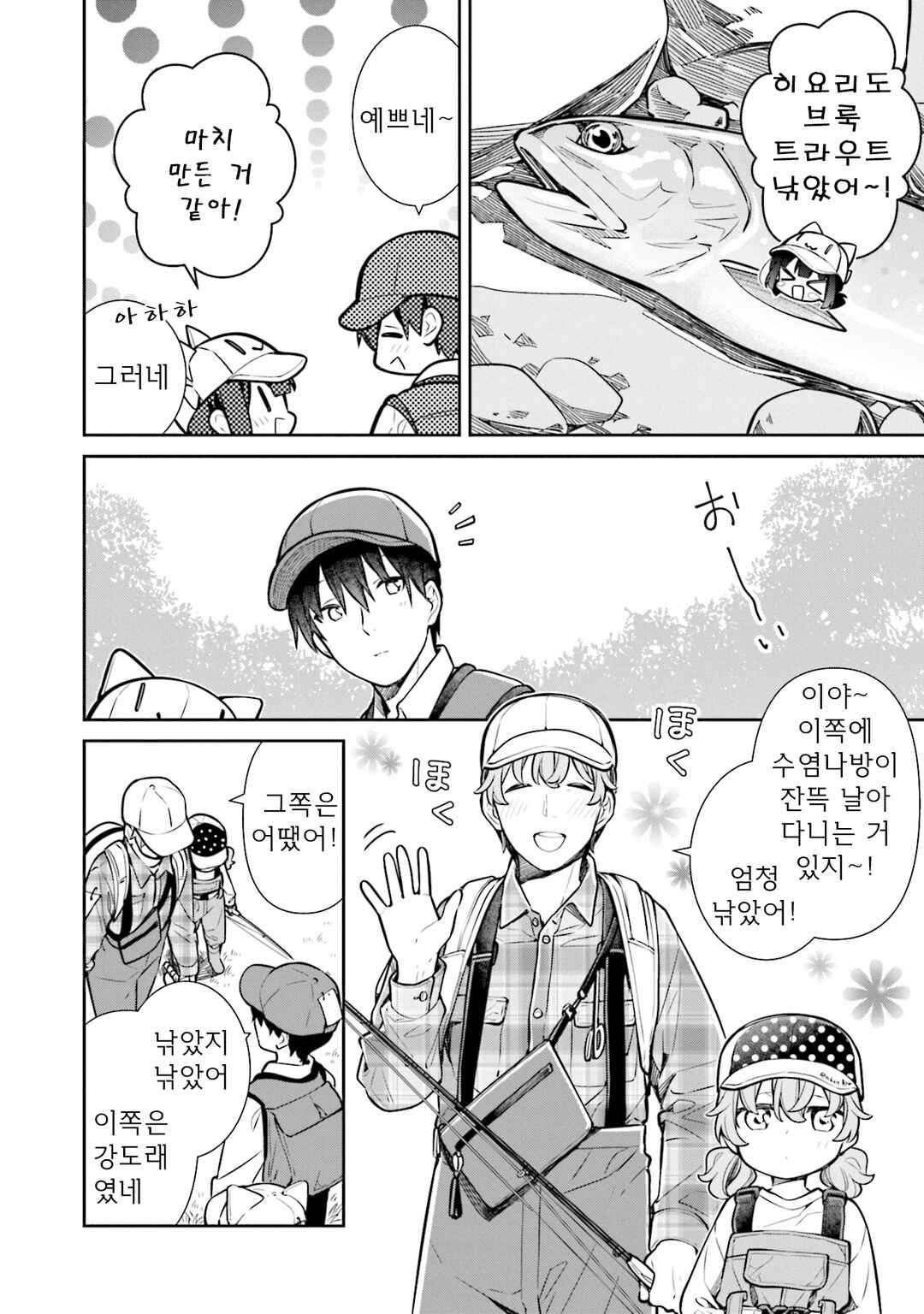 Slow Loop Chapter 58 - Page 12