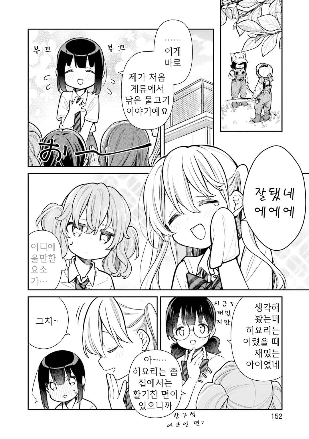 Slow Loop Chapter 58 - Page 14