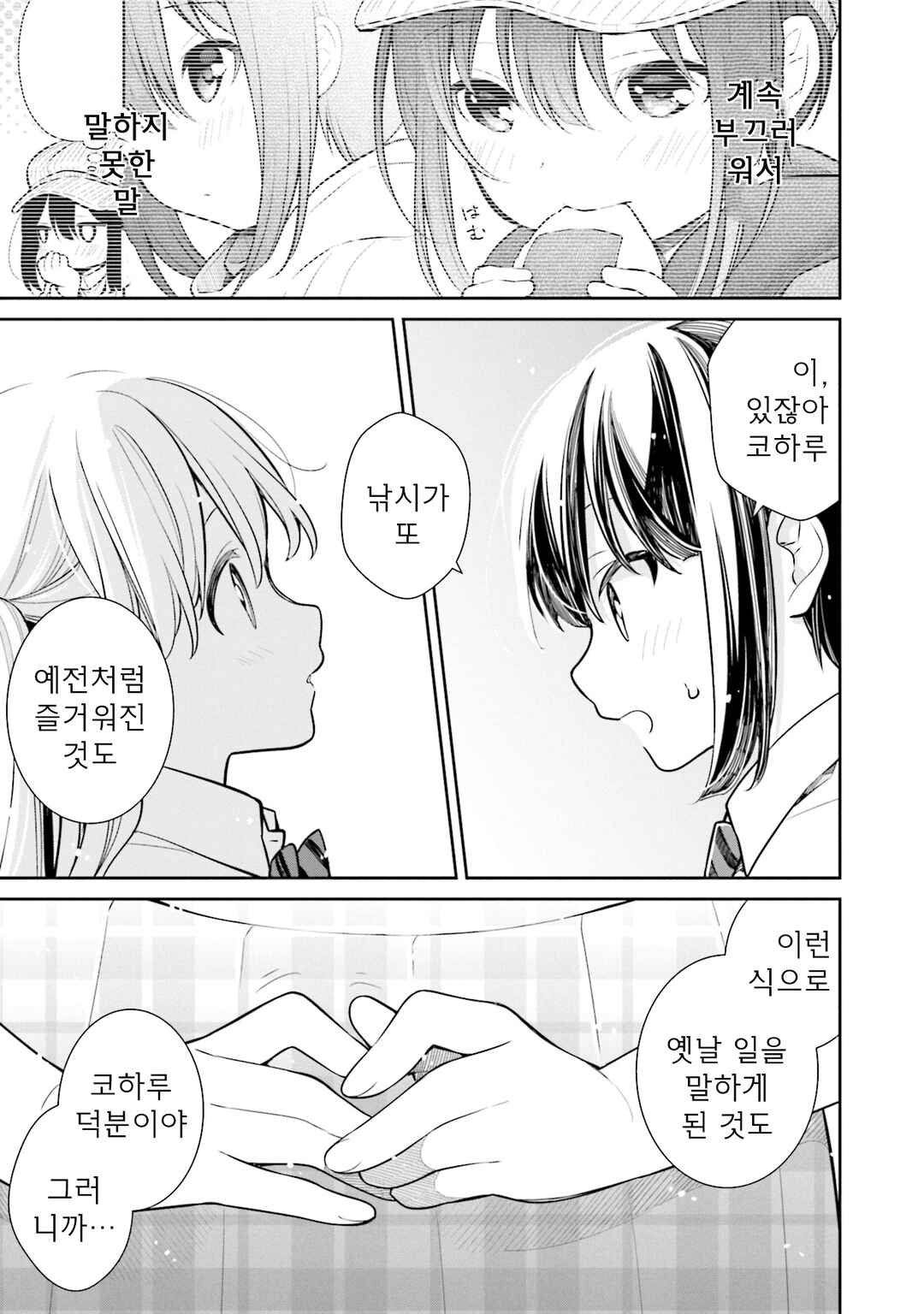 Slow Loop Chapter 58 - Page 17