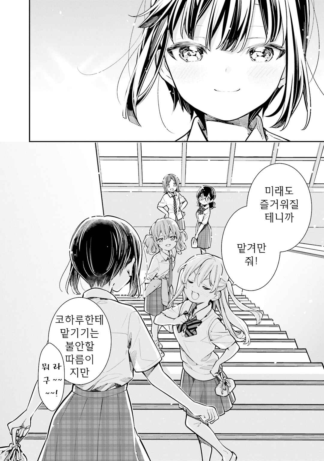 Slow Loop Chapter 58 - Page 20