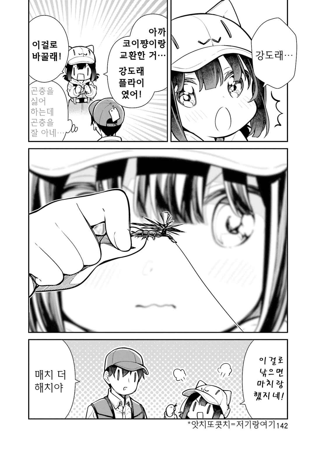 Slow Loop Chapter 58 - Page 4