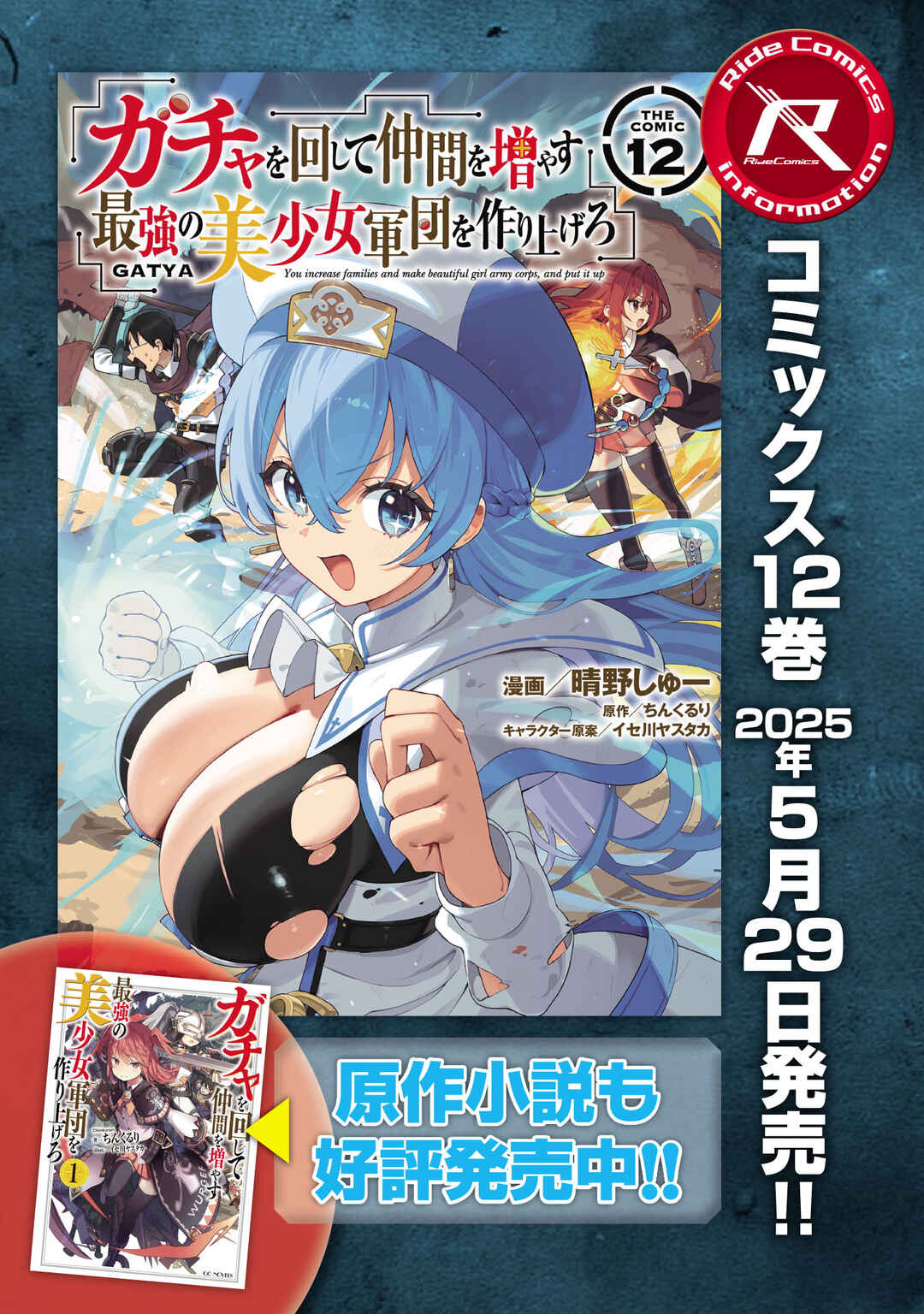 Gacha o Mawashite Nakama o Fuyasu: Saikyou no Bishoujo Gundan o Tsukuriagero Chapter 78 - Page 27