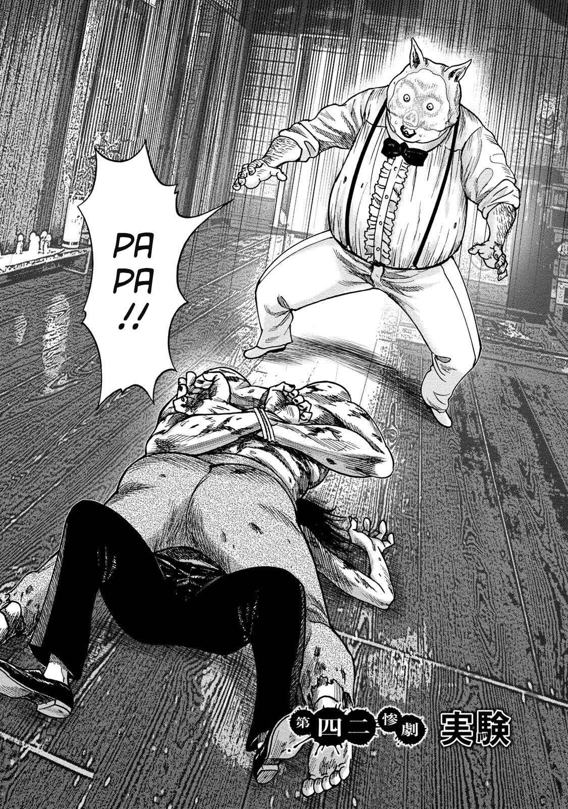 Kichikujima Chapter 42 - Page 2