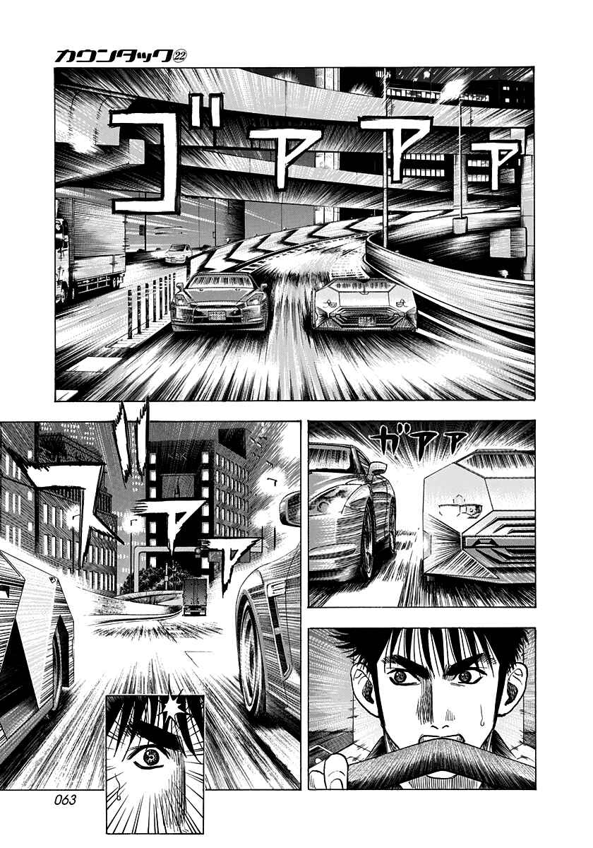 Countach Chapter 216 - Page 6