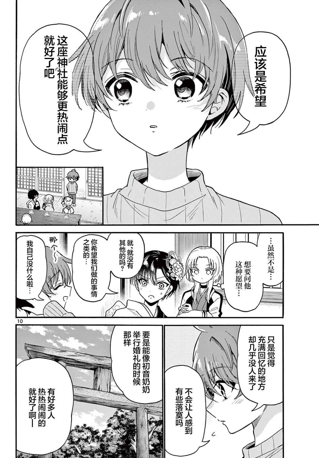 Mikadono Sanshimai wa Angai, Choroi. Chapter 189 - Page 10