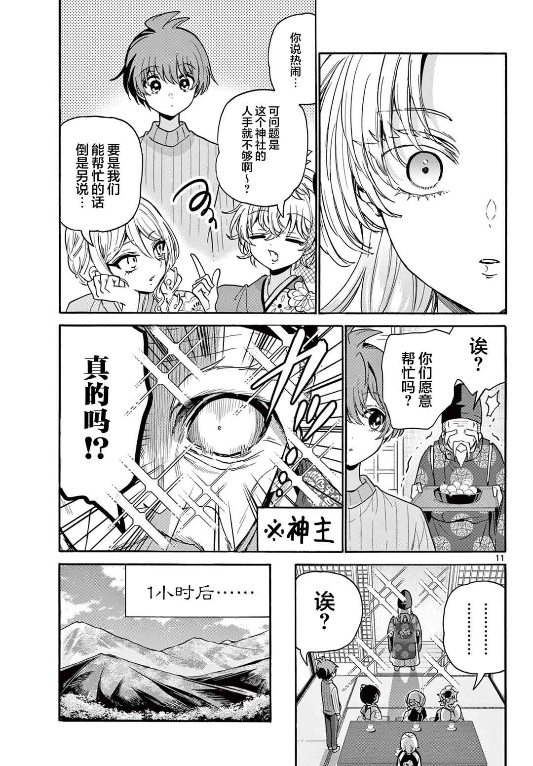 Mikadono Sanshimai wa Angai, Choroi. Chapter 189 - Page 11