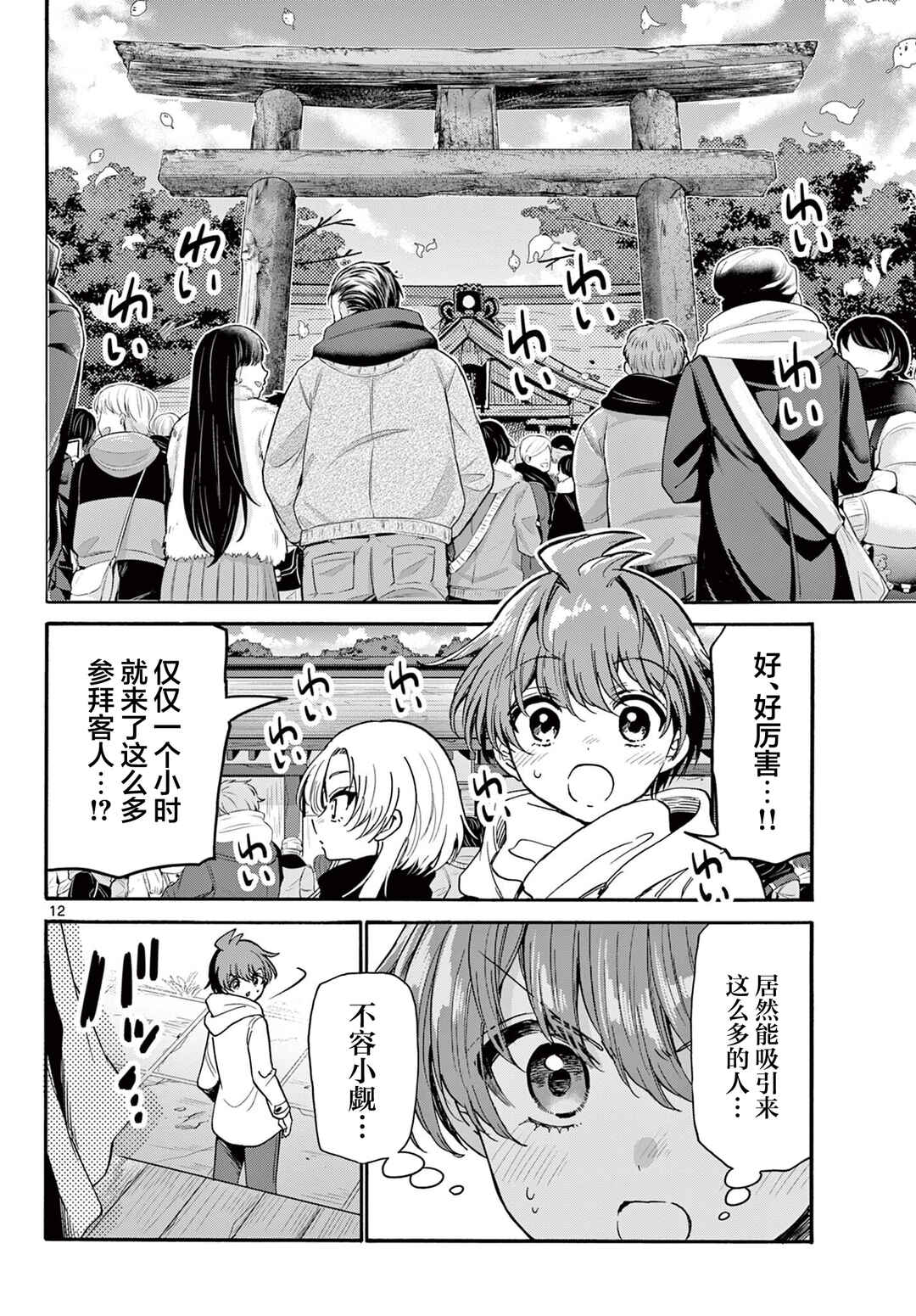Mikadono Sanshimai wa Angai, Choroi. Chapter 189 - Page 12