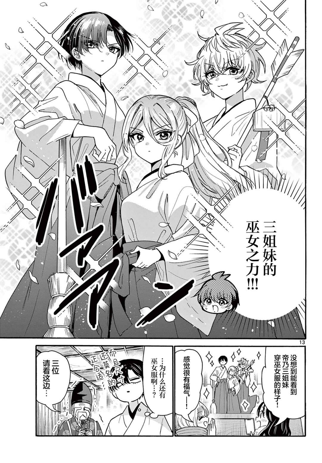 Mikadono Sanshimai wa Angai, Choroi. Chapter 189 - Page 13