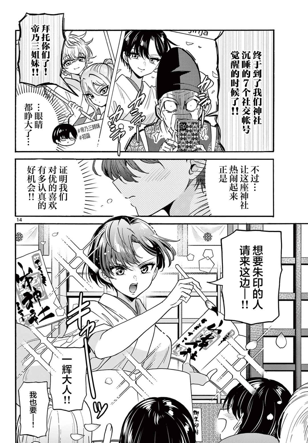 Mikadono Sanshimai wa Angai, Choroi. Chapter 189 - Page 14