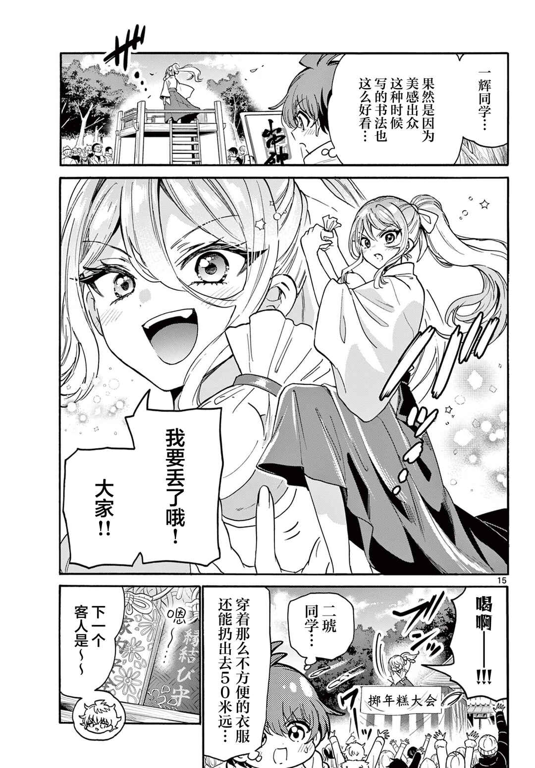 Mikadono Sanshimai wa Angai, Choroi. Chapter 189 - Page 15