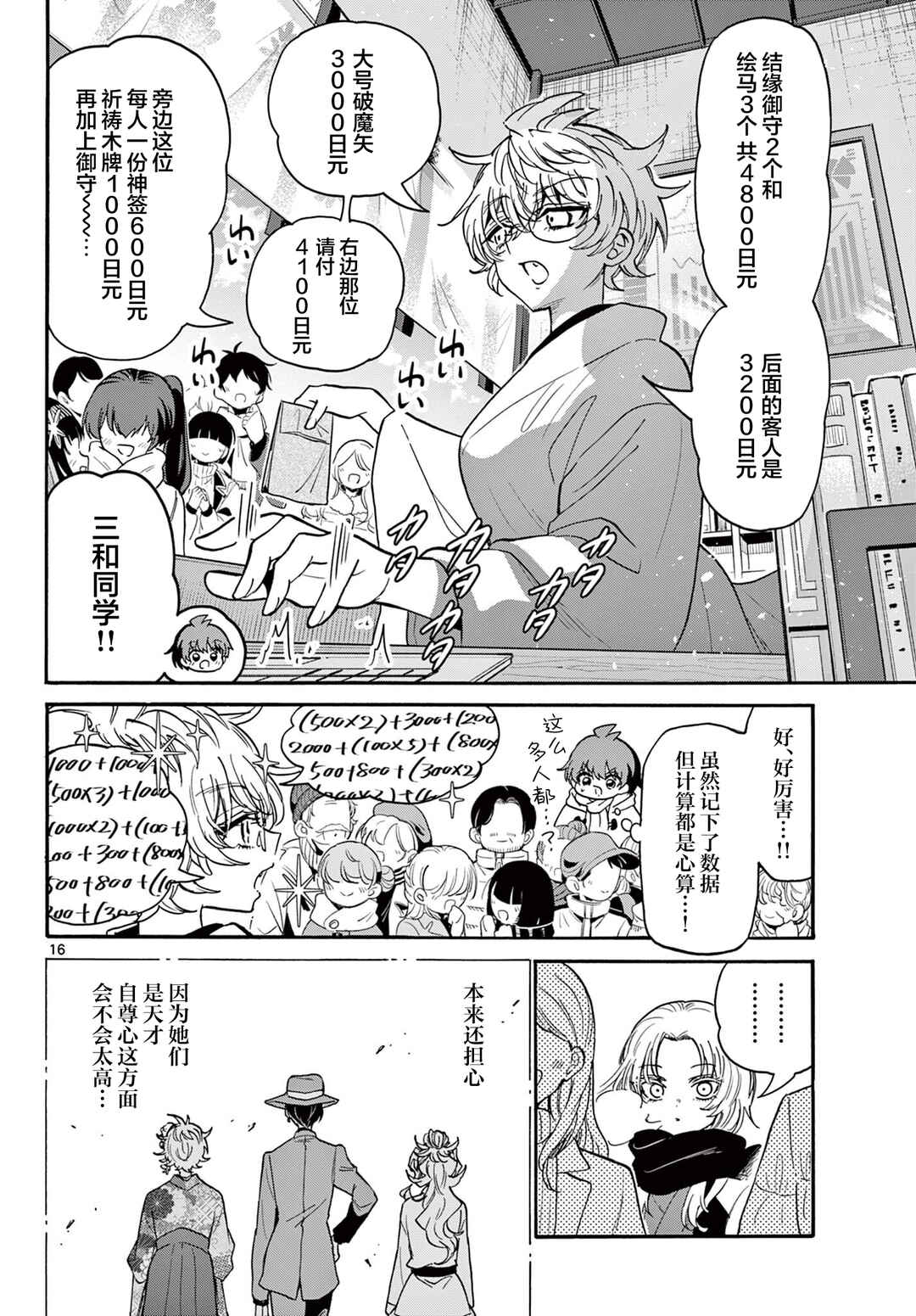 Mikadono Sanshimai wa Angai, Choroi. Chapter 189 - Page 16