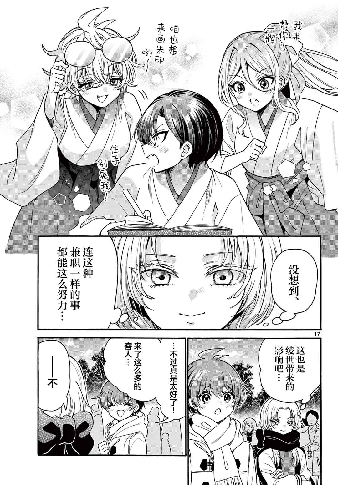 Mikadono Sanshimai wa Angai, Choroi. Chapter 189 - Page 17