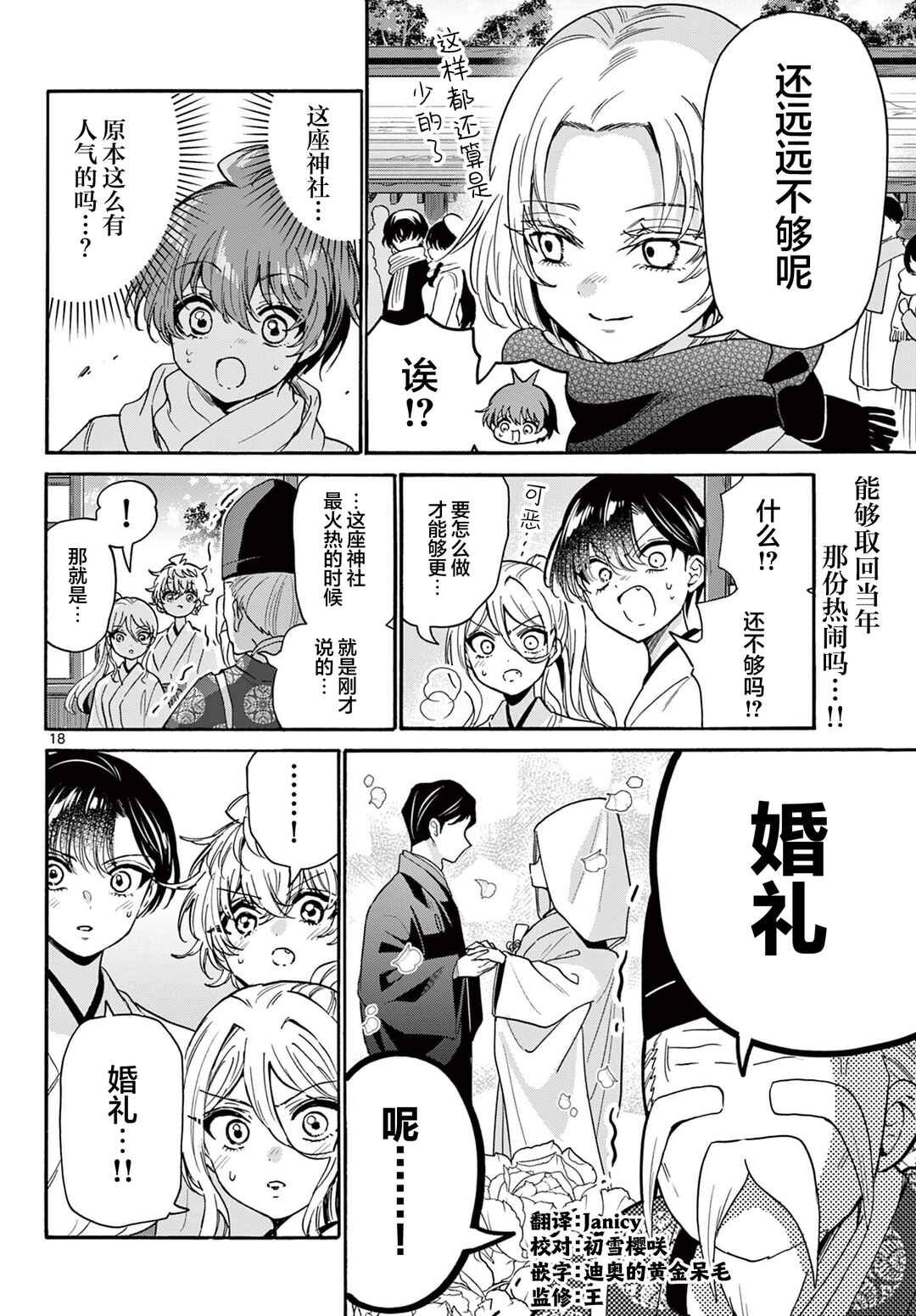 Mikadono Sanshimai wa Angai, Choroi. Chapter 189 - Page 18