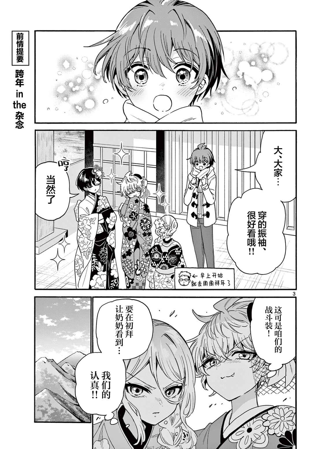 Mikadono Sanshimai wa Angai, Choroi. Chapter 189 - Page 3
