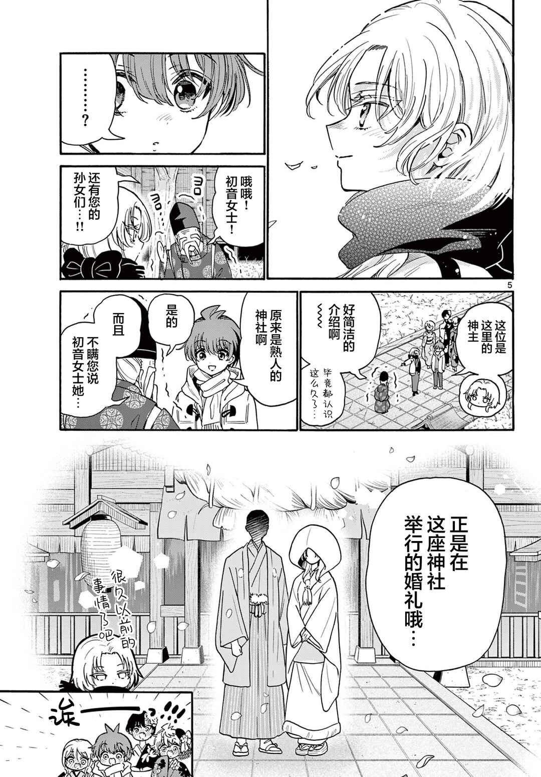 Mikadono Sanshimai wa Angai, Choroi. Chapter 189 - Page 5