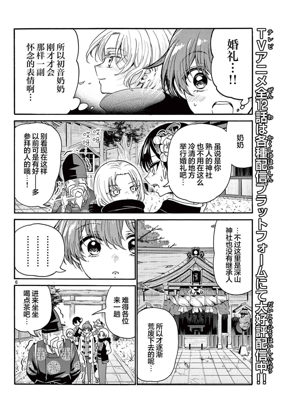 Mikadono Sanshimai wa Angai, Choroi. Chapter 189 - Page 6