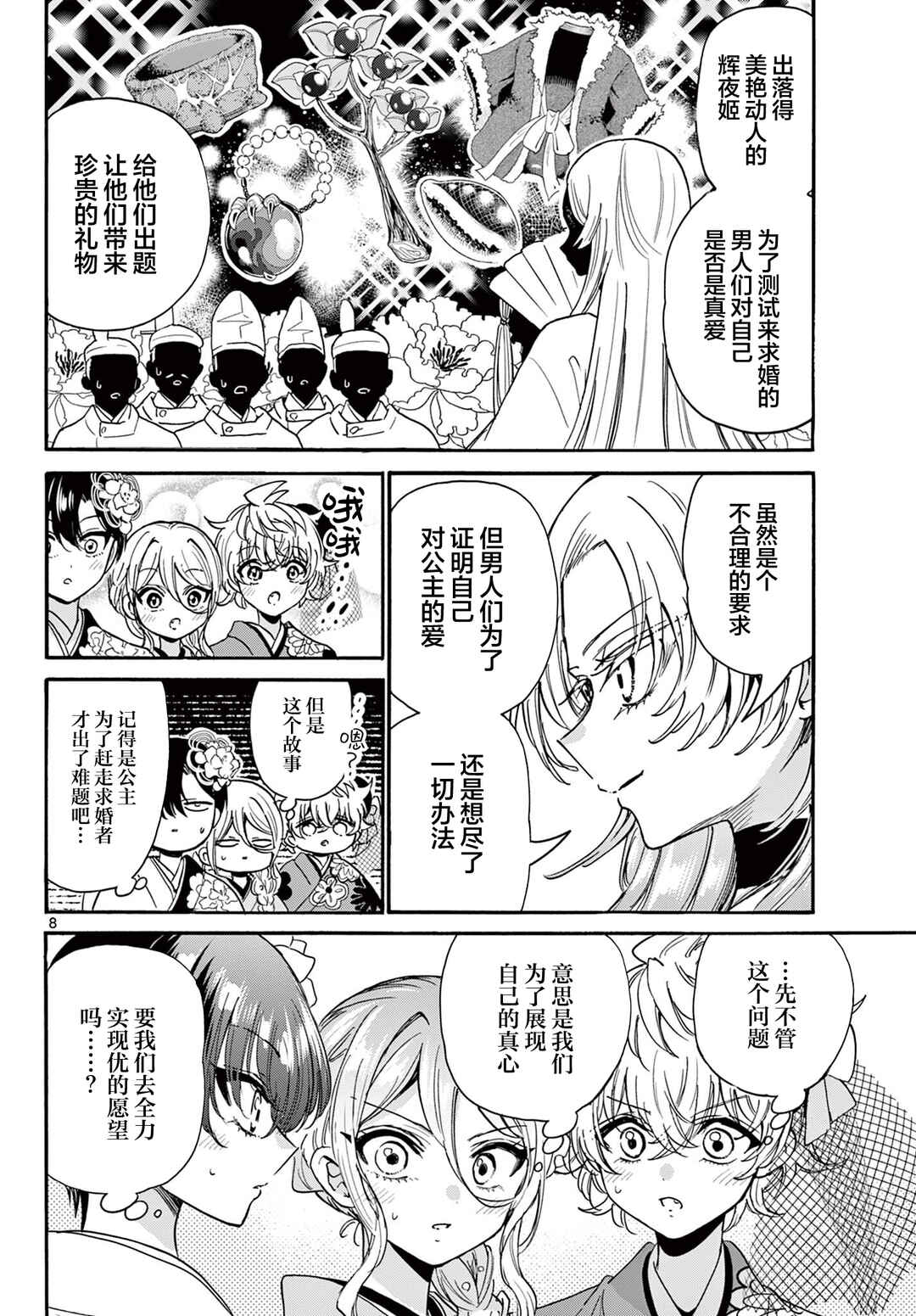 Mikadono Sanshimai wa Angai, Choroi. Chapter 189 - Page 8