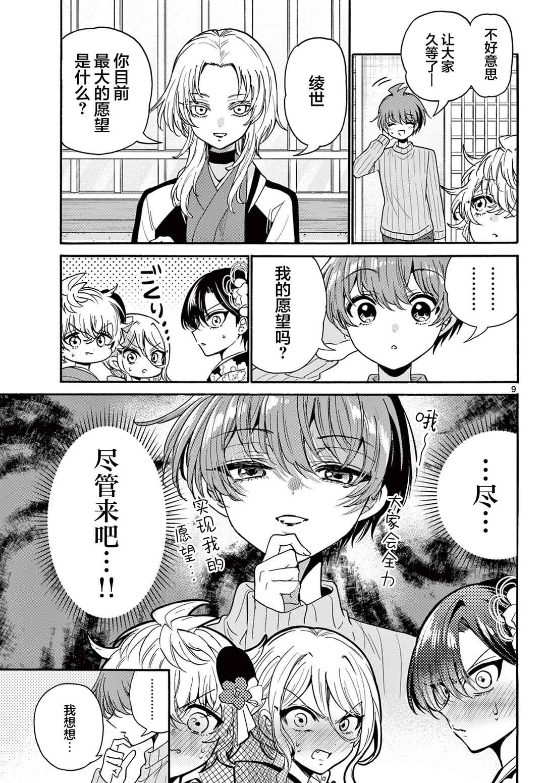 Mikadono Sanshimai wa Angai, Choroi. Chapter 189 - Page 9